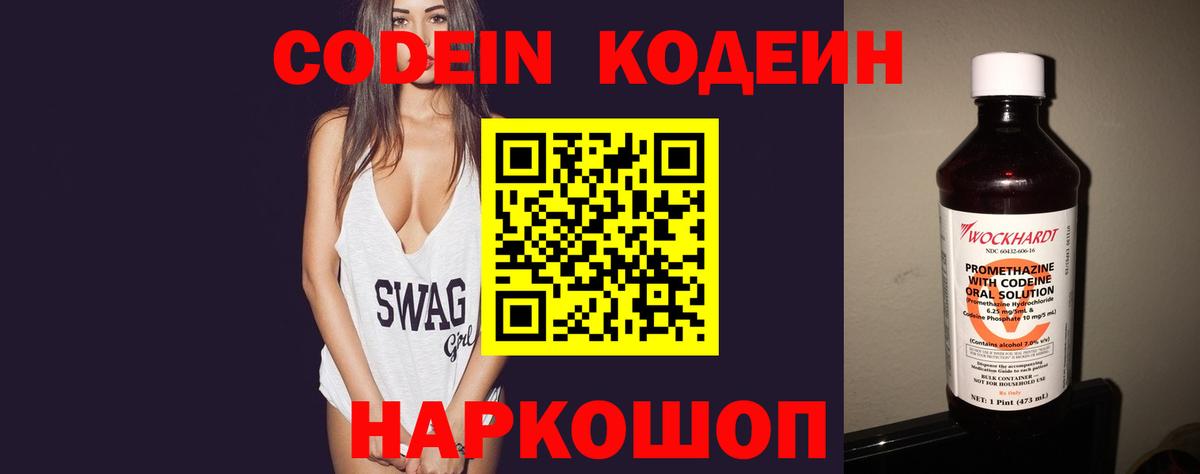 Кодеиновый сироп Lean Purple Drank  Кодеин напиток Lean (лин)  Нижнекамск  Вход с VPN 