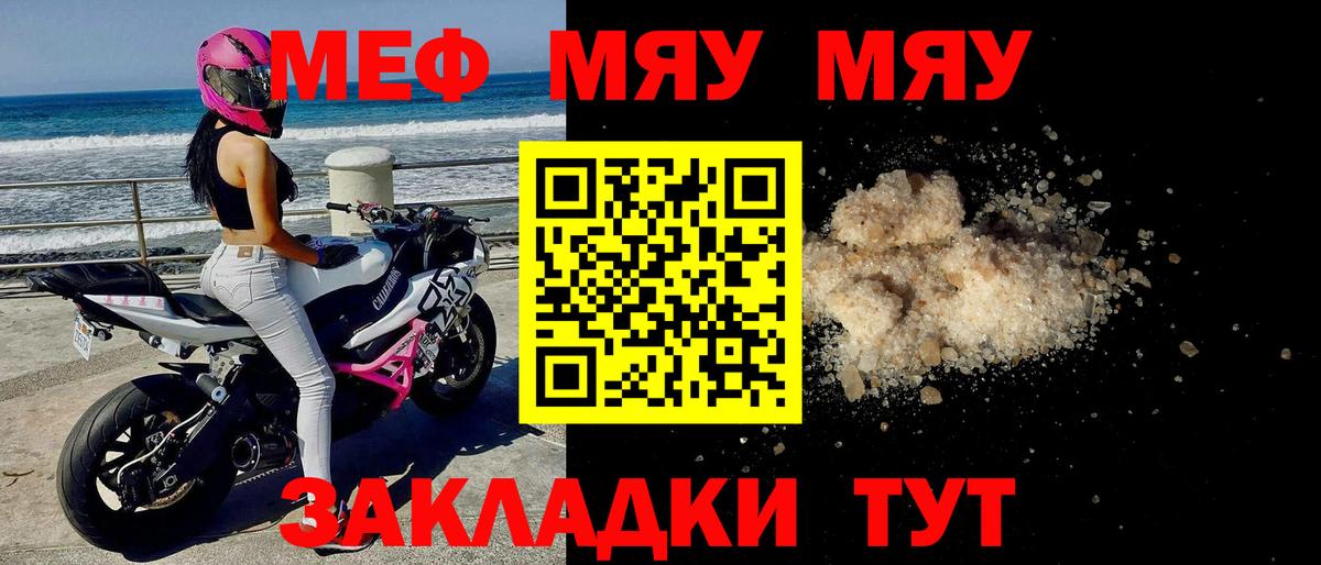 МЯУ-МЯУ  Вход с VPN  МЕФ  Нижнекамск  МЕФ мука  МЕФ кристаллы 