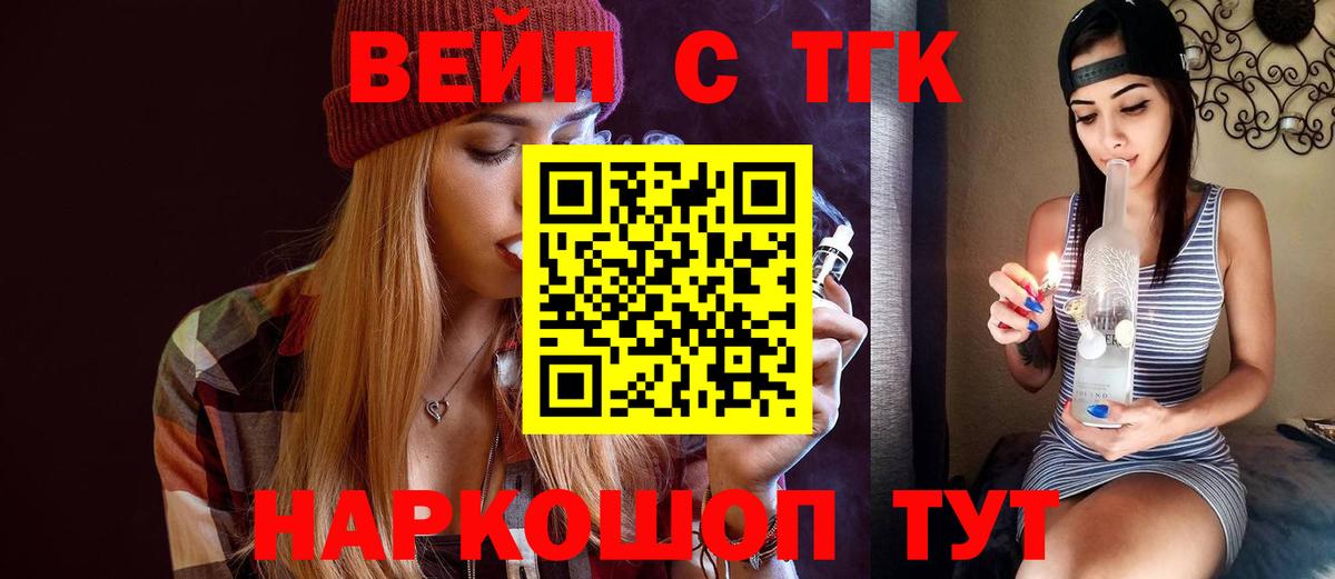 ТГК вейп с тгк  ТГК жижа  Вход с VPN  Нижнекамск 